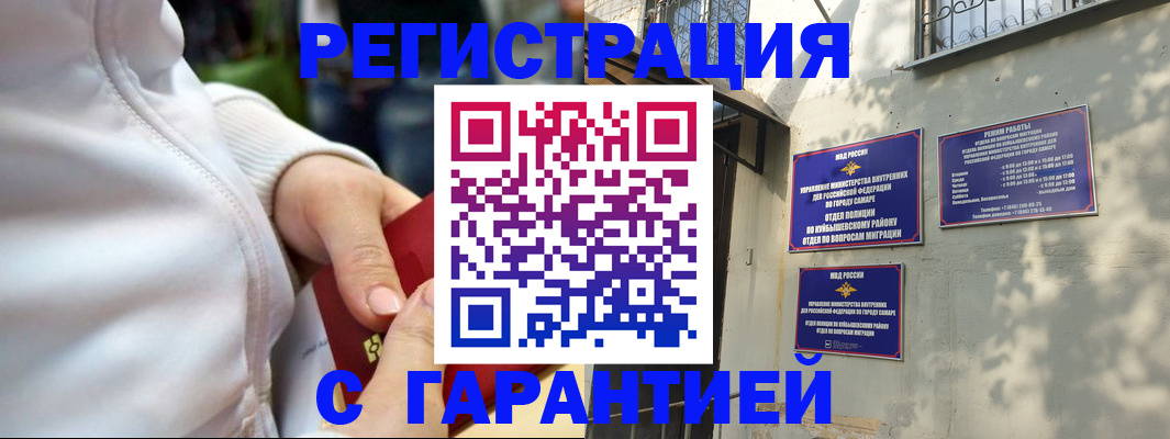 временная регистрация гарантия в Чебоксарах