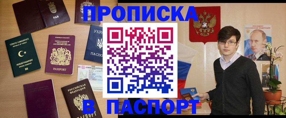 прописка 2025 в Чебоксарах