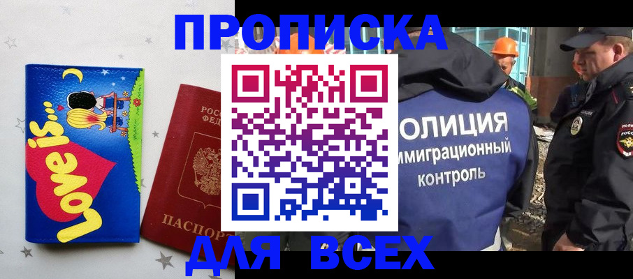 прописка 2025 в Чебоксарах