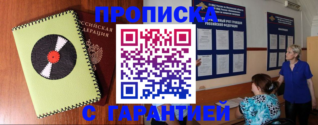 где прописаться в Чебоксарах