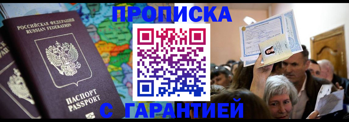 прописка законно в Чебоксарах